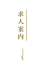 店舗紹介